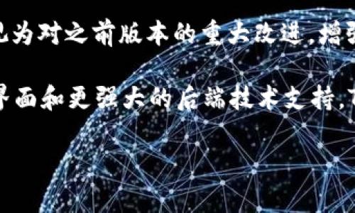 Tokenim 2.0 是由一位名为 “Aetherium” 的开发者及其团队创造的。这个版本通常被视为对之前版本的重大改进，增强了平台的功能和用户体验。Tokenim 2.0的主要目标是提升交易的效率、安全性及灵活性。

Aetherium 和团队的初衷是为了应对日益增长的加密货币市场的需求，提供更好的用户界面和更强大的后端技术支持。Tokenim 2.0 在去中心化金融（DeFi）和非同质化代币（NFT）领域中都有着广泛的应用。

如果你需要了解更多关于Tokenim 2.0的具体功能、优势或应用场景，可以随时询问！