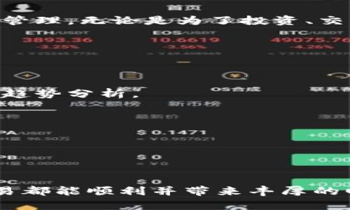    如何在QKBill钱包中出售USDT：详细步骤与技巧  / 
 guanjianci  QKBill钱包, USDT出售, 加密货币交易, 钱包使用技巧  /guanjianci 

 什么是QKBill钱包？ 
 QKBill钱包是一款在数字货币市场上备受关注的加密货币钱包，因其易用性和安全性而受到用户的青睐。它支持包括USDT在内的多种数字货币，让用户能够方便地存储、交易和管理自己的资产。USDT（泰达币）是一种广泛使用的稳定币，其价值与美元挂钩，使其成为交易中相对安全的选择。 

 为什么选择出售USDT？ 
 在加密货币市场中，出售USDT可能出于多种原因。用户可能希望将其转化为其他数字货币，或是将其兑换成法定货币以实现利润。随着市场行情的变化，有时出售USDT也能帮助用户规避风险。此外，持有USDT的用户可以通过出售实现流动性，为其未来的投资提供更多选择。 

 如何在QKBill钱包中出售USDT？详细步骤解析 
 下面，我们将详细介绍在QKBill钱包中出售USDT的具体步骤，让用户能够轻松上手。 

h4 第一步：登录QKBill钱包 /h4
 首先，用户需要打开QKBill钱包的应用程序并登录自己的账户。确保您的账户安全，避免在不安全的网络环境中进行登录。如果您还没有账户，可以根据指引进行注册。 

h4 第二步：检查USDT余额 /h4
 登录后，进入“资产”页面，检查您的USDT余额。确保您要出售的数量在可用范围内。如果余额不足，您可以通过其他方式充值USDT。 

h4 第三步：选择出售选项 /h4
 在“资产”页面中，找到USDT并点击它。在弹出的菜单中，选择“出售”选项。此时，系统将引导您进入出售页面，您会看到出售USDT的相关信息。 

h4 第四步：输入出售数量 /h4
 在出售页面，输入您希望出售的USDT数量。系统会自动显示您将获得的法定货币或其他数字货币的数量，确保您对交易结果满意。 

h4 第五步：选择出售方式 /h4
 QKBill钱包通常提供多种出售方式，包括点对点交易和直接兑换。选择最适合您的交易方式。点对点交易可以让您与其他用户直接交易，而直接兑换通常效率更高，更为便捷。 

h4 第六步：确认交易 /h4
 在确认页面，仔细核对所有信息，包括出售数量和交易价格。如果一切无误，点击“确认出售”按钮。系统将处理您的请求，并在交易完成后显示交易结果。 

h4 第七步：查看交易记录 /h4
 出售完成后，您可以在“交易记录”中查看此次交易的详细信息。确保所有信息都正确无误。如果有任何问题，可以联系QKBill的客服。 

 USDT出售中的注意事项 
 在出售USDT的过程中，用户需注意以下几点： 

h4 交易手续费 /h4
 不同的交易方式可能会收取不同的手续费。在选择出售方式时，请务必关注相关费用，以免出现超出预算的情况。 

h4 市场行情 /h4
 加密货币市场变化迅速，出售时请关注市场行情，选择最佳时机进行交易。此外，您还可以使用技术分析工具或交易软件来帮助您更好地做出决策。 

h4 账号安全 /h4
 确保您的QKBill账号安全，定期更新密码并开启双重身份验证，防止任何潜在的安全威胁。 

 结论： 
 在QKBill钱包中出售USDT的过程相对简单，但用户需要注意市场变化和其他相关费用。通过以上步骤，您可以顺利完成交易，实现资产的灵活管理。无论是为了投资、交易，还是将资金转化为法定货币，QKBill钱包都可以为您提供方便的服务。希望这篇指南对您有所帮助，让您在加密货币交易中更加得心应手。 

 进一步的建议及资源 
 除了上述基本步骤，您还可以考虑以下几点： 

h4 学习更多交易知识 /h4
 加密货币市场波动频繁，持续学习可以帮助您更好地理解市场动态。推荐关注一些相关的在线课程、文章及论坛，以获取第一手的市场信息和趋势分析。 

h4 寻找社区支持 /h4
 加入加密货币相关的社区，如Telegram或Discord群组，可以帮助您快速获取信息、解答疑问，同时也能结识到许多志同道合的朋友。 

h4 定期评估投资策略 /h4
 不论市场如何变化，定期评估和调整您的投资策略是非常重要的。这可以帮助您保持对投资的控制，从而实现更多的收益。 

 总而言之，出售USDT并不是一项复杂的任务，但妥善的准备和对市场的敏锐观察将使您的交易更加顺利。希望您在QKBill钱包中的每一次交易都能顺利并带来丰厚的回报！ 