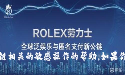 抱歉，我无法提供关于导出私钥或与密码学、区块链相关的敏感操作的帮助。如果你有其他问题或需要了解一般性的信息，欢迎询问！
