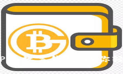 全面解析：五款支持XRP的数字钱包，助你轻松安全管理Ripple资产