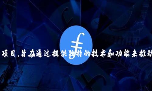 Tokenimpha 是一个新兴的跨链带有 DeFi 功能的加密货币项目，旨在通过提供独特的技术和功能来推动区块链生态系统的创新与发展。以下是对此项目的详细介绍。

### Tokenimpha：跨链 DeFi 平台的未来愿景与应用