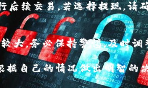 关于如何兑换 Tokenimtrx (通常指的是一个加密货币或代币)，可以按照以下步骤进行操作。不过，具体的流程可能因交易所或钱包而异，请根据实际情况进行调整。

1. 注册或登录交易所
首先，您需要选择一个支持 Tokenimtrx 交易的加密货币交易所。常见的交易所包括 Binance、Coinbase、KuCoin 等。根据交易所的要求进行注册，即使您已经有账号，也需要登录。

2. 完成身份验证
部分交易所会要求用户进行身份验证，以符合监管要求。您可能需要提交身份证明文件和其他相关信息。完成验证后，您就可以进行交易了。

3. 将 Tokenimtrx 发送到交易所账户
登录您的钱包，找到 Tokenimtrx 并选择“发送”或“转账”功能。您需要提供交易所的接收地址，确保地址无误，以免资产丢失。转账完成后，确认交易在区块链上的状态。

4. 在交易所进行兑换
一旦 Tokenimtrx 到达您的交易所账户，您可以找到对应的交易对，例如 Tokenimtrx/BTC 或 Tokenimtrx/USDT。在交易所进行市场或限价订单，选择您希望兑换的数量。

5. 提现或留在交易所
兑换完成后，您可以选择将兑换的资产提现到您的个人钱包，或者保持在交易所进行后续交易。若选择提现，请确保您的钱包地址正确。

6. 管理投资
兑换完成后，请务必定期检查市场动态，以便做出相应的投资决策。加密市场波动性较大，务必保持警惕，及时调整投资策略。

以上步骤是 Tokenimtrx 兑换的基本流程。在操作之前，请务必了解相关风险，并根据自己的情况做出明智的决策。同时，对于新手用户，建议多学习加密货币基础知识，以便更好地应对市场变化。