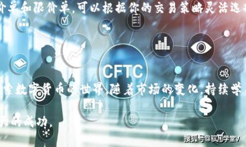   如何安全高效地将Tokenim转移至币安交易所的完整指南 / 
 guanjianci Tokenim, 币安, 数字货币, 转账 /guanjianci 

引言：数字货币转移的背景
在如今的数字货币市场中，交易所的选择对投资者的成功至关重要。币安作为全球最大的加密货币交易平台之一，以其丰富的交易对和高流动性受到了广泛欢迎。而Tokenim作为一种新兴的数字资产，其转移到币安平台上进行交易，常常被视为增加投资机会的有效手段。在这篇指南中，我们不但将详细阐述如何将Tokenim成功转移至币安，还会提供一些安全和高效的操作建议。

第一步：了解Tokenim及币安的基础知识
Tokenim是一种有潜力的区块链资产，其独特的技术架构可能使其具有很高的投资价值。在将Tokenim转移至币安之前，了解其基本特性和市场现状是必要的。币安开放了多种数字货币交易对，并为用户提供了安全可靠的交易环境。此外，币安的用户界面友好，方便新手和经验丰富的交易者使用。

第二步：准备工作：注册并验证你的币安账户
在转移Tokenim前，首先需要确保你拥有一个有效的币安账户。如果你还没有账户，访问币安的官方网站并完成注册。在注册的过程中，需提供一些基本信息并进行身份验证，这是确保交易安全和符合监管要求的重要步骤。

完成注册后，你可能会收到验证邮件或短信，按照指示完成验证，以确保账户的安全性和合法性。

第三步：获取Tokenim的钱包地址
在将Tokenim发送到币安之前，你需要获取币安对应Tokenim的充币地址。在币安账户中，导航到“钱包”页面，然后选择“充值”。在搜索框中输入“Tokenim”，系统将显示其充值地址。请务必仔细核对地址，确保无误。

在这个阶段，币安会提供一个独特的钱包地址，这个地址是你在币安上接收Tokenim的唯一标识。切记，不要将其他代币发送到这个地址，以免造成资金损失。

第四步：从你的Tokenim钱包发送资金
现在是时候从你的Tokenim钱包发送令牌到币安了。登录你的Tokenim钱包，找到“发送”或“转账”选项。在发送界面中，输入你之前复制的币安钱包地址以及你想转移的金额。务必再次核对地址，确保输入无误。

在大部分平台上，发送Tokenim时可能会收取一定网络费用，请在发送确认前核实这一点。

第五步：确认转账状态
转账完成后，你可以在币安确认资金是否到账。在币安的“钱包”页面中，找到Tokenim的充值记录。如果一切正常，你应该能看到转入的金额和交易状态。请耐心等待，有时交易在网络上确认可能需要一点时间，特别是交易量较大的时候。

第六步：安全措施 – 保护你的资产
在任何数字货币交易中，安全都是重中之重。确保启用币安账户的双重身份验证（2FA），这将为你的账户提供额外的安全层。此外，不要分享你的账户信息和私钥，保护你的钱包安全。

定期检查你的账户活动记录，并尽量使用强密码，避免使用易猜的密码组合。通过这些措施，你能够显著降低潜在的安全风险。

第七步：使用币安进行交易
在Tokenim成功转账至币安后，你可以开始进行交易。使用币安的平台，选择你希望参与的交易对，设置买入或卖出订单。币安提供了多种订单类型供用户选择，包括市价单和限价单，可以根据你的交易策略灵活选择。

为了实现最佳的交易效果，建议深入了解市场行情，善用技术分析工具，确保你的交易决策充分信息化。

第八步：总结与展望
将Tokenim转移到币安并开始交易的过程并不复杂，但在每一步中都需谨慎操作，确保资金安全。通过上述指南，你可以系统地完成这一过程，并在更加安全的环境中探索数字货币的世界。随着市场的变化，持续学习并调整策略，使自己的投资更加稳健。

未来，Tokenim及其他数字资产的价值可能会继续波动，投资者需保持敏锐的洞察力和灵活的应变能力。希望这篇指南能够为你提供帮助，助你在数字货币市场取得更大的成功。