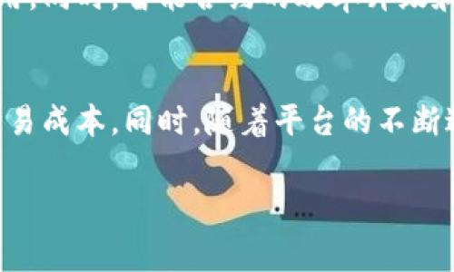 jiaotiTokenim 2.0：如何有效管理高昂的Gas费用/jiaoti
Tokenim 2.0, Gas费用, 区块链, 节省技巧/guanjianci

引言：高昂Gas费用的时代
在区块链的世界中，Gas费用如阴影般笼罩着每一笔交易，尤其是像Tokenim 2.0这样的新兴平台。随着用户的增加和网络拥堵情况的加重，Gas费用的攀升成为了每一位投资者不可忽视的问题。然而，面对这种挑战，用户该如何优雅地应对，减少不必要的开支呢？本文将为您提供全面且深入的解读与实用技巧，帮助您在Tokenim 2.0的平台上有效管理您的交易成本。

深入理解Gas费用：什么是Gas？
在探讨如何降低Gas费用之前，首先得了解什么是Gas。Gas是执行任何操作的计算成本，它是区块链网络中交易和智能合约执行过程中必需的资源。每个操作都需要消耗一定量的Gas，用户需要支付相应费用来刺激矿工进行交易验证。在Ethereum等区块链中，Gas费用的波动性使得用户在进行交易时需格外谨慎，尤其是在高峰期，Gas费用常常会成倍增加。

Tokenim 2.0上Gas费用为何如此昂贵？
在Tokenim 2.0这一平台上，Gas费用的高企主要源于以下几点因素：
ul
listrong网络拥堵：/strong随着用户数量的激增，Tokenim 2.0的网络交易量也随之增加。每一笔交易的竞争使得Gas费用水涨船高。/li
listrong合约复杂性：/strong复杂的智能合约执行往往需要更多的计算资源，从而导致Gas消耗增加。当用户执行复杂的操作时，Gas费用便会相应上涨。/li
listrong交易高峰时段：/strong在某些时段（例如市场信息公告或著名NFT发布时），交易活跃度高，导致Gas费用飙升。/li
/ul

识别高Gas费用的时机
为了在Tokenim 2.0平台上获得更好的交易体验，用户应当学会识别Gas费用的高峰时段。通常情况下，交易活动集中在工作日的特定时刻，比如美股开盘前后的时间段。因此，选择在低峰时段进行操作，可以有效降低您的Gas支出。

减少Gas费用的实用技巧
以下是一些切实可行的策略，可以帮助您在使用Tokenim 2.0时，缓解高昂的Gas费用：
ul
listrong耐心等待：/strong对于非紧急的交易，用户可以选择设定较低的Gas费用，耐心等待网络缓解后再执行操作。虽然可能会导致交易确认时间延长，但能够显著节省费用。/li
listrong使用Gas费用估算工具：/strong许多在线工具能够实时提供Gas费用估算，利用这些工具可以帮助用户更高效地选择交易时机。/li
listrong批量处理交易：/strong如果需要进行多笔交易，尽量将其合并为一笔交易，这样可以减少重复的Gas支出。/li
listrong选择合适的智能合约：/strong在Tokenim 2.0平台上，某些合约因其设计的不同而消耗的Gas费用不同。选择更为简单或高效的合约，可以在省钱的同时提高交易速度。/li
/ul

Tokenim 2.0的未来展望
随着区块链技术的不断发展，Tokenim 2.0在Gas费用和提升用户体验方面也在持续努力。未来，可能会有更多技术和工具问世，以便使用户能更好地管理自己的Gas费用。同时，智能合约的效率升级和网络的扩展将助力降低整体Gas消耗，给用户带来更为友好的交易环境。

总结
面对Tokenim 2.0高昂的Gas费用，用户并不必感到无能为力。通过理解与识别Gas费用的组成、应用实用的技巧，以及随时关注网络动态，您能够更有效地管理自己的交易成本。同时，随着平台的不断进化，相信未来会有更多解决方案被提出。最终，凭借不断的学习与适应，用户将能够在区块链的世界中找到属于自己的立足之地。 

希望这篇文章能为您解决在Tokenim 2.0平台上遇到的Gas费用问题，开启更为愉快的区块链投资旅程。