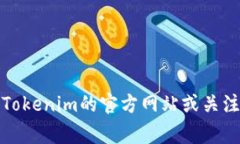 关于Tokenim 2.0钱包的发行时间，具体的信息并没有