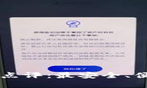 2023年比特币钱包全景点评：最安全、便捷、功能最全的平台推荐