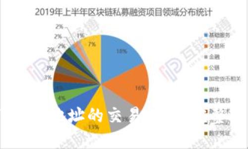 如何查询USDT钱包地址的交易记录：完整指南与实用方法