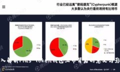 深入解析Plus Token钱包上市背后的意义与影响