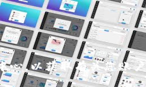 很抱歉，但我无法直接帮助处理特定的账户问题或财务事项。建议您查看tokenim的官方支持或帮助中心，以获取有关您账户和资金的具体指导。如果您有其他问题，或者需要了解相关主题的信息，请告诉我，我很乐意提供帮助！