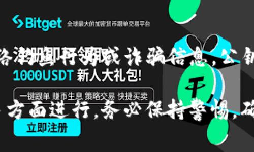 关于“tokenim2.0公钥在哪里”的问题，通常公钥是与特定区块链项目或加密货币相关的信息。如果你在寻找TokenIM 2.0的公钥，以下是一些寻找公钥源码和相关信息的途径：

1. 官方渠道获取
首先，最可靠的来源是TokenIM的官方网站或官方社交媒体账号。团队通常会在这里发布公钥以及其他有关项目的重要信息。请确保你访问的是官方渠道，以避免受骗。

2. GitHub代码库
如果TokenIM 2.0是开源的，官方网站通常会在GitHub等平台上提供代码库。你可以在代码库中找到与公钥相关的文档或直接查看代码实现。

3. 社区论坛与讨论组
参加TokenIM相关的社区论坛、Telegram群组、Discord服务器等，这些地方可能会有其他用户分享公钥及其使用经验。社区成员通常乐于帮助新用户，分享他们的知识和资源。

4. 交易所公告
如果TokenIM 2.0与某些交易所合作，这些交易所可能会在他们的公告中提及公钥信息。定期查看这些公告也是获取信息的一个有效途径。

5. 区块链浏览器
一些区块链项目的公钥可以通过区块链浏览器进行查询。你需要输入与TokenIM 2.0相关的地址或账户，查找其公钥信息。

6. 安全性提醒
在寻找公钥时，请务必小心。确保信息来自可信的来源，警惕任何可能的网络钓鱼行为或诈骗信息。公钥是加密货币交易中一个重要文件，未经授权的泄露可能会带来安全风险。

总之，寻找TokenIM 2.0的公钥可以通过官方渠道、社区讨论和技术资源多方面进行。务必保持警惕，确保信息的可靠性。