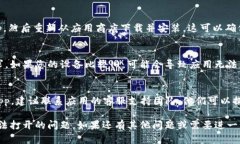 如果您无法打开 Tokenimapp，可以尝试以下一些步骤