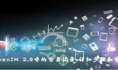 如何删除TokenIM 2.0中的交易记录，详细步骤和常见