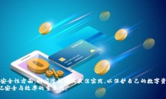   如何解决比特币钱包下载容量不足的问题：详细