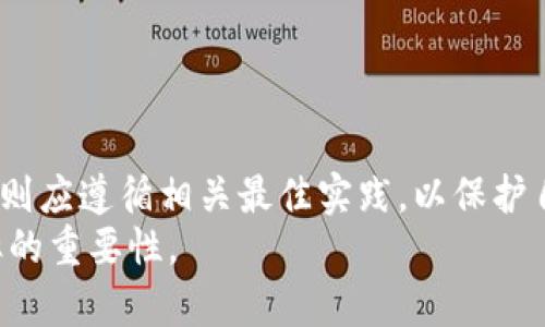   如何解决比特币钱包下载容量不足的问题：详细指南与实用技巧 / 
 guanjianci 比特币, 钱包下载, 容量问题, 解决方案 /guanjianci 

引言：数字货币与钱包的重要性
随着比特币及其他数字货币的普及，越来越多的人开始关注如何安全、有效地储存与管理自己的比特币资产。这就不得不提到“比特币钱包”，它是用户与区块链网络之间的桥梁，不仅承担着存储资产的功能，还涉及到交易的验证和安全性。然而，很多用户在下载和安装比特币钱包时，常常遇到容量不足的问题。这是为什么呢？如何解决这个问题？

比特币钱包的种类与功能
在深入讨论容量不足的问题之前，我们首先来了解一下比特币钱包的种类。比特币钱包主要有四种类型：软件钱包、硬件钱包、纸钱包和在线钱包。软件钱包又可分为桌面钱包和移动钱包，各有优缺点。
1. **桌面钱包**：安装在PC上的应用程序，如Bitcoin Core，需要较大的存储空间。优点是安全、控制权高，但容量需求是其劣势之一。
2. **移动钱包**：适合日常使用的一种应用，如Coinomi。这类钱包使用方便，但安全性往往低于桌面钱包。
3. **硬件钱包**：如Ledger Nano S，可以离线存储比特币，大大降低被攻击风险，但它们的价格相对较高。
4. **纸钱包**：将比特币的公钥和私钥打印到纸上，虽然安全性高，但使用不便，一旦纸张损坏就无从恢复。
了解钱包的种类后，我们再来探讨如何解决下载时出现的空间不足的现象。

容量不足的原因解析
当我们尝试下载比特币钱包时，容量不足可能由于以下几个方面引起：
ul
    li**软件本身占用空间**：某些全节点钱包（如Bitcoin Core）需要下载整个区块链，这意味着储存的空间需求极高，尤其是区块链的大小已超过几百GB。/li
    li**设备存储空间有限**：在某些个人设备上，特别是老旧的电脑或移动设备，其存储空间本身就已经接近满载。/li
    li**临时文件堆积**：在多次下载或使用过程中，可能会因为软件更新或缓存等原因，导致设备存储被不必要的临时文件占用。/li
/ul

解决方案：如何应对容量问题
面对这些问题，我们可以采取以下几种解决策略：

h41. 清理设备存储空间/h4
检查设备上的文件和应用，清除不常使用的程序、临时文件和大文件。例如，删除那些占用空间较大的视频、图片等不必要的文件。

h42. 选择合适类型的钱包/h4
如果你的设备空间有限，可以考虑使用轻量级钱包（如Electrum或Exodus），它们不需要下载整个区块链，只需下载部分数据即可进行基本的交易。这类钱包不仅占用存储空间少，而且在使用上也相当方便。

h43. 利用外部存储/h4
可以考虑将文件转移到外部存储设备（如U盘或移动硬盘）中。对于一些临时或不常用的数据，外接存储设备是一个绝佳的选择。

h44. 网络钱包作为临时解决方案/h4
对于不习惯管理存储空间的用户，在线钱包（如Chain.io）提供了便捷的入口，可以不需要下载任何软件，直接在浏览器中操作。不过，使用在线钱包需要考虑其安全性，确保选择信誉良好的服务提供商。

管理比特币钱包的最佳实践
除了空间管理，确保比特币钱包的安全同样重要。以下是一些最佳实践：

h41. 定期备份钱包/h4
无论使用哪种类型的钱包，都应定期备份。如果你使用软件钱包，可以通过导出私钥或助记词的方式备份。

h42. 启用双重验证/h4
如果你的钱包支持双重验证功能，务必启用。这可以为你的资产增加一道额外的安全防线。

h43. 保持软件更新/h4
定期检查并更新你的钱包软件，以确保你使用的是最新版本，防止已有的错误被攻击者利用。

h44. 了解诈骗手法/h4
在数字货币的世界中，诈骗行为屡见不鲜，尤其是钓鱼攻击。为保护自己，用户应该保持警惕并学习识别常见的诈骗套路。

总结
在下载比特币钱包时遇到容量不足的问题并非个例。通过有效的存储管理、选择合适的钱包，用户可以轻松应对此类问题。而在确保比特币存储安全性方面，则应遵循相关最佳实践，以保护自己的数字资产。
希望通过本文的详细介绍，能够帮助您更好地理解比特币钱包以及如何解决下载过程中的问题。无论是在投资数字货币还是进行交易，都需谨记安全与效率的重要性。