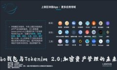 : Cobo钱包与Tokenim 2.0：加密资产管理的未来之路