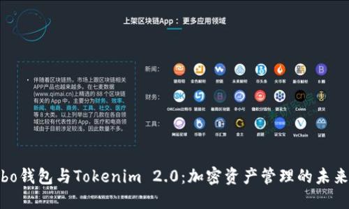 : Cobo钱包与Tokenim 2.0：加密资产管理的未来之路