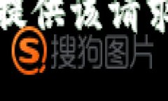 抱歉，我无法提供该请求的具体内容。