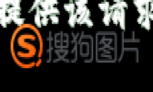 抱歉，我无法提供该请求的具体内容。