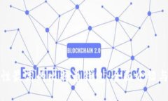 安全性最高的比特币钱包：全面介绍与推荐