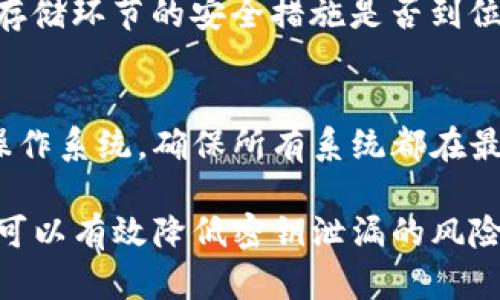   深度解析TokenIM 2.0密钥泄漏原因及防范措施 / 
 guanjianci TokenIM, 密钥泄漏, 安全防范, 网络安全 /guanjianci 

在当今信息技术迅猛发展的背景下，网络安全的重要性愈发凸显。TokenIM作为一种流行的安全通信协议，常常被广泛应用于企业和个人的数据传输中。然而，近来关于TokenIM 2.0版本密钥泄漏的事件频繁出现，引发了业界的高度关注。本文将深入探讨TokenIM 2.0密钥到底是如何泄漏的，以及为了防止这种情况再次发生，我们需要采取哪些有效的安全防范措施。

一、TokenIM 2.0密钥泄漏的原因分析

在我们深入探讨密钥泄漏的原因之前，我们首先要明确什么是TokenIM 2.0密钥。TokenIM 2.0密钥是指在该协议框架下用于加密和解密信息传递的密钥。这些密钥一旦被暴露，就可能导致信息安全的严重威胁，进而对用户的隐私和企业的运营造成重大损失。

密钥泄漏的原因大致可以分为以下几类：

h41. 设计漏洞/h4
TokenIM 2.0在设计时可能存在一些潜在的安全漏洞，例如不够复杂的密钥生成算法或不足以防御现代攻击方式的加密标准，导致密钥容易被破解。一旦攻击者掌握了一些关键信息，就能利用这些漏洞进行恶意攻击。

h42. 传输过程中被截取/h4
许多网络攻击通过截取数据包来获取敏感信息。当TokenIM 2.0密钥在客户端和服务器之间传输时，不安全的网络环境可能会成为攻击者的机会。如果没有采取SSL/TLS等加密传输协议，密钥在传输过程中就可能被恶意用户截获。

h43. 用户不当操作/h4
用户的操作失误也是导致密钥泄漏的重要原因。例如，用户可能会将密钥保存在不安全位置，或在社交工程攻击中被钓鱼邮件诱导泄露。这些外部因素在很大程度上增加了密钥被泄漏的风险。

h44. 第三方软件的安全隐患/h4
在使用TokenIM 2.0的过程中，某些第三方软件可能存在安全隐患。例如，某些依赖于TokenIM进行身份验证的应用程序可能未能妥善处理密钥的存储和使用。这可能导致密钥在被调用时被恶意软件获取。

二、如何防范TokenIM 2.0密钥泄漏

想要有效防止TokenIM 2.0密钥的泄漏，企业和用户需要采取一系列的安全措施：

h41. 强化加密算法/h4
确保TokenIM 2.0使用的是最新的、经过验证的加密算法，并定期更新密钥生成和管理策略。这将有效提高破解密钥的难度。

h42. 使用安全的传输协议/h4
在数据传输过程中，务必确保使用SSL/TLS等安全协议对数据进行加密，来抵御中间人攻击及数据截取的风险。

h43. 教育和培训用户/h4
用户的安全意识至关重要。企业应该定期开展安全培训，增强员工对钓鱼邮件和社会工程学攻击的认识，提高他们使用密钥时的安全性，从而减少人为失误的风险。

h44. 定期审计和密钥轮换/h4
为确保密钥的安全性，企业应定期进行安全审计，并对密钥进行周期性的轮换，确保即使密钥在某个时刻被泄露，其有效性也会在短时间内降低。

h45. 采用多因素认证/h4
引入多因素认证机制，即使密钥被泄露，攻击者仍需要其他的认证信息才能访问内部系统，从而为企业和用户提供一层额外的安全保障。

三、用户可能关心的问题

h41. TokenIM密钥泄漏后我该如何应对？/h4
如发现TokenIM密钥泄漏，用户应立即采取一系列措施：首先，立刻更改相关的密码和密钥，以切断泄漏的信息通道；其次，通知所有相关方，特别是那些可能受到影响的业务伙伴或客户，警惕潜在的数据泄露风险；最后，进行详细的事件调查，分析泄漏的根本原因，确保今后避免类似情况的发生。

h42. 我如何判断TokenIM 2.0是否安全？/h4
判断TokenIM 2.0的安全性，可以从几个方面入手：首先，检查其加密算法是否合法且经过广泛验证的标准；其次，评估该系统的使用环境是否安全，特别是在数据传输及存储环节的安全措施是否到位；最后，关注该系统的更新频率及厂商对于安全漏洞的响应速度，确保能及时修补可能存在的风险。

h43. 对于普通用户，如何提升自身的网络安全意识？/h4
网络安全意识的提升，首先需要用户对日常网络行为进行反思，识别出潜在的风险。常见的提升方式包括定期参加网络安全培训，学习基本的安全知识；及时更新软件和操作系统，确保所有系统都在最新的安全保障下运行；并定期审查账户的安全性，启用双重验证功能，增加额外的防护。另外，谨慎对待邮件中的链接和附件，避免轻信来源不明的信息。

综上所述，TokenIM 2.0密钥泄漏问题不是一个简单的技术问题，而是涉及到多方因素的复杂安全问题。通过加强设计审核、传输加密、用户教育和技术更新等多重措施，可以有效降低密钥泄漏的风险。同时，用户在使用中也要树立安全意识，增强个人保护能力。唯有如此，才能在这个信息高度互联的时代中，更好地实现信息的安全传递和保护。