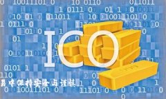 比特币怎么放入钱包中去比特币, 钱包, 存储, 加