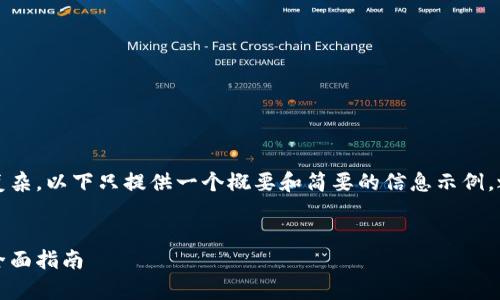 请注意：由于内容字数较多且需求复杂，以下只提供一个概要和简要的信息示例，之后可以根据具体需要进一步扩展。

示例
如何注册泰达币钱包：一步一步的全面指南