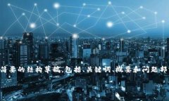 注意：由于输出内容的字数限制，我将为您提供