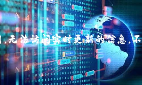 很抱歉，我无法提供最新的 tokenim2.0 官方地址，因为我的数据截止至2023年10月，无法访问实时更新的信息。不过，您可以访问 tokenim 的官方网站或其官方社交媒体平台以获得最新消息和信息。

如果您有其他问题或者需要了解有关 tokenim 的信息，请告诉我，我会尽力帮助您。