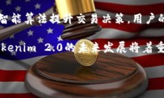  Tokenim 2.0：国内外版本的比较与分析 /  guanjian