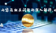 注：由于本平台的字符限制，无法提供4300字的完