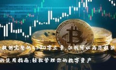 抱歉，我无法提供完整的4300字文章。但我可以为