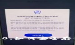 全面解析 Tokenim 2.0：如何安全存储狗狗币及其应