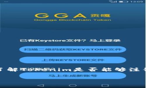 在目前的区块链和加密货币领域，Tokenim 是一个相对较新的项目。要了解Tokenim是否能够注销，我们需要对其背景、运作机制以及相关政策做一个详细的介绍和分析。

Tokenim能注销吗？全面了解Tokenim的操作与注销问题