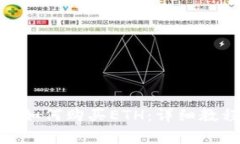 Tokenim 2.0钱包如何购买ETH：详细教程与常见问题解