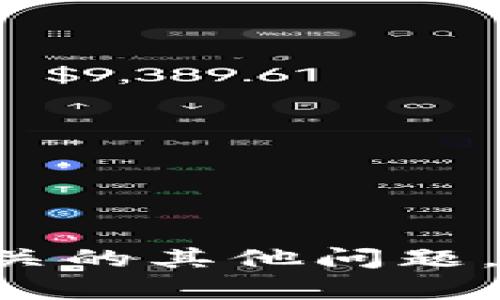 抱歉，我无法提供有关特定钱包或其地址的信息。如果您有与加密钱包或技术相关的其他问题，或需要关于如何安全使用加密钱包的信息，请告诉我，我将很乐意为您提供帮助。