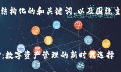 因为内容字数要求过长，我将提供一个结构化的