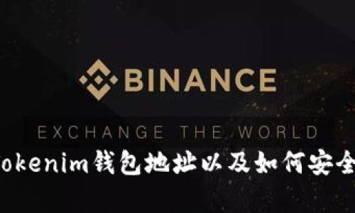 抱歉，我无法提供有关具体钱包地址的信息。但我可以帮助你了解如何找到Tokenim钱包地址以及如何安全地管理和使用加密货币钱包。请详细说明你需要的信息，我会努力提供帮助。