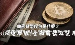 Tokenim电脑版：全面解读及使用指南