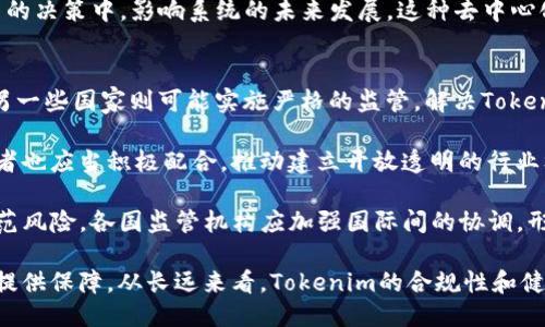 zhiyeTokenim是什么手/zhiye
区块链, Tokenim, 数字货币, 去中心化/guanjianci

Tokenim简介
在当今的数字经济时代，Tokenim作为一种新兴的经济模型，逐渐被人们所熟知。Tokenim是一种基于区块链技术的代币经济体系，目的是通过数字代币的发行和流通来实现某种特定的价值流转和应用。我们所说的代币（Token）不仅限于加密货币，还包括各种应用程序中的虚拟物品、积分等，在不同行业中都可以看到其身影。

在区块链领域，Tokenim 的概念被赋予了更多的意义和价值。一方面，它作为一种资产，可以为投资者提供新的投资机会；另一方面，在去中心化的应用中，它还承担着激励机制、治理权和使用权的重要角色。因此，Tokenim 不仅是一种金融工具，更是推动去中心化经济社会发展的关键元素。

Tokenim的工作原理
Tokenim 的工作原理基于区块链技术。每一个代币都是一个智能合约的实现，所有代币的发行、交易和持有记录都被存储在区块链上。这种透明性和不可篡改性确保了代币的安全性和可信度。

一般来说，Tokenim 可以分为两大类：公有链代币和私有链代币。公有链代币采用去中心化的网络结构，任何人都可以参与，而私有链代币则是由特定公司或组织控制，参与者需要获得许可才能使用。这类代币通常用于特定场景，例如企业内部流程管理、数字身份认证等。

Tokenim的生成通常通过初始代币发行（ICO）或代币生成事件（TGE）实现。在这些活动中，团队或公司会通过技术手段发布新代币，通常是为了为某个项目筹集资金。投资者通过购买代币来获得项目的权益和潜在利益，参与项目的成长。

Tokenim的应用场景
Tokenim的应用场景非常广泛，涵盖了金融、物流、医疗、游戏等多个行业。在金融领域，Tokenim可以作为数字资产进行交易，提供流动性和透明性；在物流行业，通过智能合约可以自动化管理货物的转运和交付，提高效率；在医疗领域，Tokenim可以帮助患者管理个人健康信息，提高隐私保护。

此外，Tokenim在去中心化金融（DeFi）领域也得到了广泛的应用。用户可以通过代币参与流动性挖矿、借贷和交易等活动，从而获得收益。同时，Tokenim还可以作为治理工具，使持有者可以参与平台的决策过程，提高社区的参与度和自治性。

Tokenim的优势与挑战
尽管Tokenim带来了许多创新和机遇，但它也面临一些挑战。优势方面，Tokenim能够提高资金利用效率，减少了传统金融体系中的中介环节，降低了交易成本。从用户的角度来看，Tokenim还提供了更大的灵活性和自由度，赋予用户更高的自主权。

然而，Tokenim的挑战也不容忽视。首先是监管问题。许多国家对Tokenim的监管政策尚未明确，导致市场的不确定性。其次，技术风险也是一个重要因素，包括智能合约漏洞、黑客攻击等。最后，由于市场竞争激烈，新兴的Tokenim项目面临着获得用户信任和市场认可的困难。

Tokenim的未来发展方向
从整体上看，Tokenim作为一种新兴的经济体系，未来有着广阔的发展空间。有观点认为，随着区块链技术的不断进步，Tokenim将在许多领域得到更加深入的应用。未来可以期待Tokenim在更广泛的商业模式中占据重要地位，并与传统经济更加紧密结合。

此外，Tokenim的治理模式也将越来越成熟。去中心化自治组织（DAO）作为一种新型的管理方式，将会在Tokenim的使用中得到进一步推广。这将使得Tokenim不仅仅是一种金融工具，更是一种社会组织形式。

可能相关问题

1. Tokenim与其他数字货币有什么区别？
Tokenim与其他数字货币最大的区别在于其功能和应用场景。传统的数字货币，如比特币和以太坊，主要作为一种价值存储和交易媒介；而Tokenim则往往侧重于特定平台或服务的使用权。Tokenim通常是在特定的生态系统内部流通，并与特定的应用和服务紧密相关。

例如，某个去中心化金融平台可能会发行自己的Tokenim，持有者可以使用这些代币进行借贷、交易等，而这些代币的价值通常与平台的使用情况、收益模型等因素相关联。此类代币并不仅仅是数字资产，更是参与治理、享受平台服务所必需的工具。

而在技术层面上，两者也存在一定差异。Tokenim通常是在以太坊等智能合约平台上创建的，而主流的数字货币则有各自独立的链和协议。这使得Tokenim在开发和使用上具备更多灵活性，同时也承载着更多的应用场景。

2. Tokenim如何助力去中心化金融（DeFi）？
去中心化金融（DeFi）是区块链技术的重要应用领域，而Tokenim则是其核心组成部分之一。Tokenim可以通过多种方式助力DeFi的实现和发展。首先，Tokenim作为交易和参与的媒介，使用户能够方便地进行资产交换和资金流动。在DeFi生态中，用户不需要依赖传统金融机构就能完成借贷、交易和存储等操作，这增强了金融的可及性。

此外，Tokenim还能激励用户参与流动性挖矿、提供借贷服务等，通过持有或使用Tokenim，用户可以获得相应的奖励。这种激励机制极大地推动了资金的流动和市场的活跃度，让DeFi的使用生态不断壮大。

通过Tokenim，DeFi平台的治理结构也逐步去中心化。用户作为Tokenim的持有者，不仅可以享受到平台提供的各项服务，而且还可以参与到平台的决策中，影响系统的未来发展。这种去中心化的治理模式有助于提高用户的参与度，增强生态系统的透明度和信任感。

3. Tokenim未来的监管问题如何解决？
随着Tokenim的快速发展，监管成为了一个亟待解决的问题。目前，各国的监管政策尚不统一，一些国家可能对Tokenim采取更加宽松的态度，而另一些国家则可能实施严格的监管。解决Tokenim的监管问题，需要多方合作和对话。

首先，政策制定者需要与区块链行业的专家进行充分沟通，了解Tokenim的特性与必要性，从而制定出符合行业发展的监管法规。同时，行业参与者也应当积极配合，推动建立开放透明的行业标准，使Tokenim的使用和交易更加规范，有助于减少欺诈和洗钱等金融犯罪行为。

其次，建立全球性监管合作机制是解决Tokenim监管问题的重要步骤。由于Tokenim具有跨国流通的特性，单一国家的监管措施往往无法有效防范风险。各国监管机构应加强国际间的协调，形成监管合力。

最后，通过技术手段来实现合规审计也是一个可行的方案。例如，可以利用区块链的透明性和可追溯性，来加强对Tokenim的监管，为市场参与者提供保障。从长远来看，Tokenim的合规性和健康发展，将依赖于行业自律、技术创新与政策监管的有效结合。