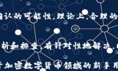 上放入/上放入TRX钱包代币无法转账的原因分析及