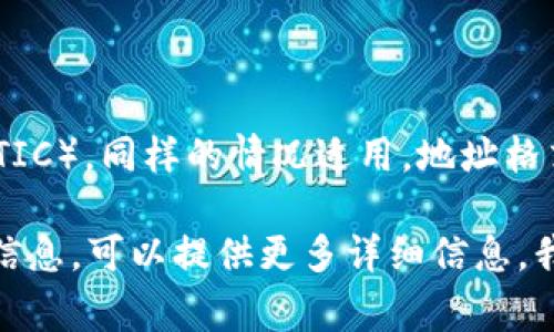 在讨论加密货币的token地址时，通常我们是指在以太坊或其他区块链上生成的代币合约地址。这些地址往往以特定的字母或数字开头，具体取决于所用的区块链技术。

以以太坊为例，以太坊上生成的每个地址都是由40个十六进制字符（即0-9和a-f）组成，并且通常以