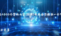 提示：由于篇幅限制，我无法在此处提供完整的