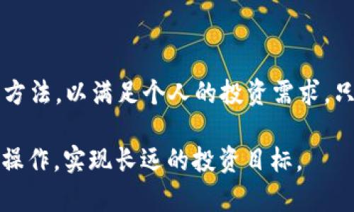    如何通过Tokenim 2.0 购买ETH币：详尽指南  / 

 guanjianci  Tokenim 2.0, ETH币, 数字货币, 加密交易  /guanjianci 

 什么是Tokenim 2.0？ 
 Tokenim 2.0 是一个先进的数字货币交易平台，旨在为用户提供安全、便捷且高效的加密货币交易服务。随着加密货币市场的快速发展，Tokenim 2.0 采用了最新的技术，支持多种数字货币的交易及管理。同时，它还提供了用户友好的界面，帮助新手和经验丰富的交易者轻松上手。

 在Tokenim 2.0上，用户不仅能够方便地进行交易，还能通过多种金融工具来投资组合。无论您是希望进行短期交易，还是长期持有，Tokenim 2.0 都能为您提供全面的支持和服务。

 如何在Tokenim 2.0上购买ETH币？ 
 如果您希望在Tokenim 2.0上购买ETH币（以太坊），首先需要执行以下步骤。这些步骤详尽讲解每个环节，确保您能够顺利地完成交易。 

h4 第一步：注册账户 /h4
 访问Tokenim 2.0官网，点击注册按钮。您需要填写相关的个人信息，并提供有效的电子邮件地址及联系方式。平台可能还会要求您完成身份验证，以符合KYC（了解您的客户）规定。

h4 第二步：充值资金 /h4
 完成注册后，您需要向您的Tokenim账户充值。在个人账户页面，选择充值选项，并选择您要使用的支付方式（如银行转账、信用卡或其他加密货币）。确保选择适合您的充值方式，并完成相应的验证和支付流程。

h4 第三步：选择ETH币交易对 /h4
 在已充值资金的情况下，前往交易市场。在市场界面，您可以选择ETH币的交易对，例如ETH/USD、ETH/BTC等。确保选择正确的交易对，以获得最佳价格。

h4 第四步：下单购买ETH币 /h4
 在选择好交易对后，您可以下单购买ETH币。Tokenim 2.0提供限价单和市价单两种下单方式。限价单允许您设置期望购买价格，而市价单则会使用当前市场价格立即成交。选择合适的下单方式后，输入购买数量并确认交易。

h4 第五步：确认交易并查看资产 /h4
 完成购买后，您可以在资产页面查看所购买的ETH币。Tokenim 2.0会实时更新您的余额及相关交易记录。

 与购买ETH币相关的常见问题 

 问题一：Tokenim 2.0是否安全？ 
 在考虑使用任何数字货币交易平台前，用户最关心的往往是安全性。Tokenim 2.0在安全性方面采取了多重措施，包括SSL加密技术、两因素身份验证（2FA）等。SSL加密确保用户的个人信息和交易数据在传输过程中不被窃取。此外，2FA增加了额外的保护层，即使黑客获取了您的密码，也需要通过手机或其他设备的验证才能登录账户。

 此外，Tokenim 2.0也采用安全的冷钱包技术，将大部分用户的资产存储在离线环境中，这大大降低了黑客攻击和资金被盗的风险。同时，平台会定期进行安全审核与漏洞排查，以确保其系统的安全性和稳定性。

 通过上述措施，我们可以看到Tokenim 2.0在安全性方面是相对可靠的。然而，用户在使用时仍需保持警惕，例如定期更新密码、不要在公共网络下进行交易等，以尽量减少风险。

 问题二：Tokenim 2.0的费用如何？ 
 了解交易费用是使用Tokenim 2.0前的重要一步。平台通常会收取交易费、提现费和充值费等。交易费取决于所选择的交易量和交易对。例如，使用市价单通常会比限价单更具费用优势，但也可能存在较大的价格波动。

 此外，Tokenim 2.0可能对不同的加密货币收取不同的提现费用，具体费用可在平台的费用页面找到。充值过程一般是免费的，但某些支付方式可能会有相关费用。

 一般来说，了解这些费用结构后，用户可以更好地规划自己的投资策略，避免因为高额手续费而影响盈利。用户可以在进行大量交易之前，计算出可能的奖金和费用，以确保投资的高效性与收益率。

 问题三：如何选择合适的交易策略？ 
 在Tokenim 2.0上进行ETH币的交易，选择合适的交易策略是至关重要的。首先，用户需明确自己的投资目标，是短期获利还是长期持有。对于短期交易者，可以使用技术分析来判断市场走势，通过分析图表和历史数据识别趋势，以抓住较小价格波动带来的机会。此外，止损和止盈策略也是短期交易者必须掌握的技能，以控制风险和锁定盈利。

 对于长线投资者，可以采取价值投资策略，关注以太坊的应用前景及其技术更新，关注其背后的生态系统及未来发展。同时，需耐心观察市场动态，进行适时的介入或调整投资组合。在做出决策前，持续关注行业新闻、市场热点，保持信息灵通是非常重要的。

 选择合适的交易策略取决于个人的风险容忍度、市场理解和长期目标，建议新手多做模拟交易或跟随专业人士的实践，以逐渐建立自信与技能。

 总结 
 总体而言，通过Tokenim 2.0购买ETH币的过程相对简单，适合不同程度的用户。无论是新手还是老手，都可以在Tokenim 2.0这个平台上找到合适的交易方法，以满足个人的投资需求。只需在完成简单的注册与充值后，您就能迅速进入以太坊市场。

 在进行交易前，认真考虑安全性、费用及交易策略，这些都是确保投资顺利的关键因素。通过不断学习和调整策略，您将能更自信地在数字货币市场中进行操作，实现长远的投资目标。