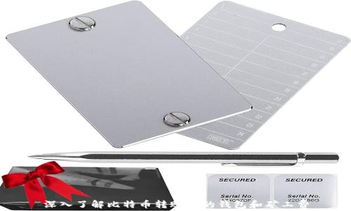 
深入了解比特币转账中的钱包和矿工费