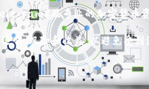 关于“tokenim”的创建者，当前并没有广泛的公开信息。以下是一些可能的分析和讨论：

1. **品牌或项目背景**：Tokenim可能是一个与加密货币、区块链技术相关的项目或平台。了解它的创建者通常需要查看其官方网站或白皮书，以获取项目信息和团队介绍。通常，这类项目会在其平台上介绍创始团队及其背景。

2. **匿名性和去中心化**：在加密货币行业，许多项目的创始人选择保持匿名，以保护个人隐私或是遵循去中心化的原则。因此，Tokenim的创建者可能不愿意公开其身份，或是在项目早期阶段选择不披露。

3. **寻找信息的途径**：如果想了解Tokenim的更多信息，可以通过相关社交媒体、社区论坛（如Reddit和Telegram）及专业的加密货币资讯网站进行搜索和咨询。这些平台可能会有用户分享关于Tokenim的更多信息，包括团队成员和项目进展。

4. **建议关注**：如果Tokenim是一项新兴的项目，请务必谨慎对待任何投资决定，尽量多了解项目的实际运作、风险和收益，以避免受到潜在骗局或失败项目的影响。

如果您有更具体的信息或背景，可以提供更多上下文以便我为您提供更加详细的解答。