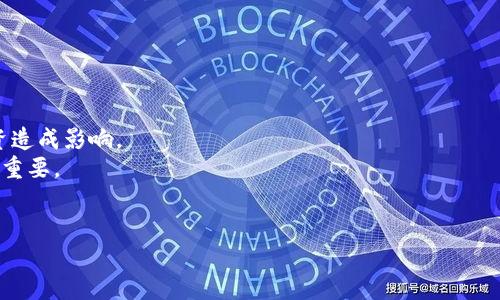 在区块链和加密货币领域，“tokenim”并不是一个广为人知的标准术语，可能是某个特定项目或平台的名称或缩写，或者可能是“token” 和 “im” 的结合，即“token management”的意思。然而，您提到的“tokenim标示”可能相关于一般的数字货币或代币系统。以下是一些与代币相关的概念和术语。

### 代币（Token）的定义
代币是指在区块链上发行的数字资产，通常代表某种价值或功能。代币可以用于多种用途，包括执行智能合约、进行交易、投票、获得奖励等。代币通常在特定的平台上发行，如以太坊的ERC-20代币标准。

### 代币的分类
代币通常可以分为几种类型：

1. **实用代币（Utility Tokens）**：这一类代币主要用于访问某个服务或平台上的功能。例如，以太坊上的某些代币用于支付交易费用和使用分布式应用。

2. **安全代币（Security Tokens）**：安全代币代表对某种资产的所有权，如股权、债权或房地产。它们通常受证券法规的监管。

3. **稳定币（Stablecoins）**：稳定币的价值与某种资产（如法定货币）挂钩，以减少价格波动。例如，USDT（泰达币）是一种以美元为基础的稳定币。

### 代币的标示
代币的标示可能是指代币的名称或符号，通常用于交易所和钱包地址，以便区分不同的代币。例如，比特币的标示是BTC，以太坊的标示是ETH。这个标示不仅使用户更容易识别代币，还在交易中发挥关键作用。

### 代币的使用
在区块链生态系统中，代币的使用场景非常广泛。例如：
- 在去中心化金融（DeFi）平台上，用户可以使用代币进行流动性提供、借贷和交易。
- 在游戏行业，某些游戏币被用作购买游戏内物品或进行交易的手段。

### 代币的发行与管理
代币的发行通常通过首次代币发行（ICO）或其他形式的众筹进行。代币的管理涉及到智能合约，这些合约规定了代币的创建、转移、存储和销毁等规则。

### 可能相关的问题
以下是与代币相关的三个常见问题：

#### 问题一：如何选择合适的代币进行投资？
在选择代币进行投资时，需要考虑多个方面。
strong项目背景与团队：/strong了解项目的背景、创始团队的经验以及其在行业中的声誉。
strong市场潜力：/strong分析该代币所处的市场环境，包括竞争对手、用户基础以及行业趋势。
strong技术文档：/strong仔细阅读白皮书，确认项目的技术可行性和实现的可能性。
strong社区支持：/strong一个活跃且积极的社区通常是项目成功的重要指标，关注社区的交流和反馈。
strong安全性和合规性：/strong确认代币是否符合相关法律法规，并具有必要的安全机制保护用户资产。
在决定投资前，建议进行深入的调研，避免凭借短期波动或群体心理做出决策。

#### 问题二：代币的交易过程是怎样的？
代币的交易过程一般包括以下几个步骤：
strong注册交易所账户：/strong用户需要先在加密货币交易所注册账户。在选择交易所时，应选择知名和有信誉的平台。
strong存入资金：/strong用户将法定货币或其他加密货币存入交易所账户。这可以通过银行转账、信用卡等方式进行。
strong下单交易：/strong用户可以选择不同的交易方式，如市场单、限价单等，来购买或出售代币。
strong资产管理：/strong完成交易后，用户需要将代币存放在安全的钱包中。可以选择在线钱包、桌面钱包或硬件钱包。
了解每一步的风险和注意事项非常重要，选择合适的交易方式和存储方法是保护资产的关键。

#### 问题三：代币投资的风险有哪些？
投资代币的风险多种多样，应全面了解。
strong市场波动风险：/strong加密货币市场的基础特点之一是价格波动极大。投资者需做好风险承受能力的评估。
strong项目风险：/strong代币的价值往往与其项目的发展密切相关。项目失败、团队变动或技术问题都会导致代币价值下跌。
strong监管风险：/strong随着区块链技术的发展，相关法规也在不断变化。某些代币可能会遭到政府的限制或禁止，这会对投资造成影响。
strong安全风险：/strong数字资产面临黑客攻击和诈骗的风险。确保资产存储在安全的钱包中，使用双重认证等安全措施至关重要。
意识到这些风险可以帮助投资者做出更加理智的选择，避免因盲目投资带来的损失。

希望以上信息能帮助您更好地理解代币及其相关的术语和知识。如果有更具体的问题或需要更详细的解读，欢迎继续提问！