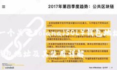 注意：下面是一个关于Solana（SOL）钱包地址的详