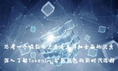 思考一个吸引用户查看且详细全面的优秀深入了