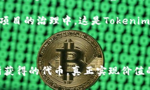 Tokenim 2.0 空投活动截止日期与参与指南
Tokenim 2.0, 空投, 加密货币, 参与指南/guanjianci

随着加密货币市场的不断发展和壮大，空投作为一种新的市场营销手段也变得愈加重要。Tokenim 2.0正是一个受到广泛关注的项目，其空投活动更是引起了用户们的热情。那么，什么是Tokenim 2.0？其空投活动又将在何时截止呢？在本篇文章中，我们将对这些问题进行详细的介绍。

Tokenim 2.0项目概述
Tokenim是一个新兴的DeFi项目，旨在为用户提供高效、便捷的去中心化金融服务。Tokenim 2.0是其最新版本，带来了更丰富的功能与更完善的用户体验。从流动性挖矿到借贷服务，Tokenim 2.0借助区块链技术，利用智能合约实现了真正的去中心化操作。

随着加密市场的火热，Tokenim 2.0开放了用户参与的机会，特别是通过其空投活动吸引新用户的加入。该空投不仅让用户得到了经济上的潜在收益，还为他们提供了参与更大生态系统的机会。

空投活动介绍
Tokenim 2.0的空投活动是为了奖励那些关注及支持该项目的用户。通过简化的参与过程，用户可以通过简单的任务如分享社交媒体、参与社区讨论等等来获得空投代币。

不同于传统的营销手段，空投的核心在于为用户提供真正的价值。参与者不仅能获得代币本身，还能通过Tokenim 2.0的平台进一步挖掘其他机会。用户的每一次参与，都是对其未来的投资。

空投截止日期
Tokenim 2.0的空投活动将在详细发布的官方网站和社交媒体上进行更新。对于当前的空投活动，截止日期通常会提前公布，以确保用户有充足的时间参与。我们建议用户关注Tokenim的官方网站及其社交媒体渠道，以获取及时更新及参与指南。

如何参与Tokenim 2.0的空投活动
参与Tokenim 2.0空投活动非常简单。只需按照以下步骤进行即可：
ol
    li访问Tokenim官方页面，确保你了解空投的具体活动细节及规则。/li
    li注册账号并完成KYC验证（如果需要）。/li
    li根据要求完成指定任务，例如分享特定内容、关注社交媒体账号等。/li
    li保持关注，确保能在截止日期之前完成任务。/li
/ol

以上是参与Tokenim 2.0空投的基本步骤，通过简单相应的任务，用户即可获得代币，进而参与到更大的生态系统中。

相关问题解答
在参与Tokenim 2.0的空投活动中，用户往往会有一些疑问。我们选取了三个常见的问题，并进行详细解答。

一、Tokenim 2.0的空投活动是否有地域限制？
对于加密货币项目来说，地域限制是一个常见且复杂的问题。一般来说，Tokenim 2.0的空投活动会针对特定国家和地区的用户展开，这主要受到当地法律法规的影响。在参与之前，建议用户阅读相关条款。通常，项目方会在其官方网站或社交平台上明确说明哪些国家的用户可以参与。

如果地域限制是用户的主要担忧，建议关注官方公告。难以获得的地域可能意味着用户需寻找更加合适的参与渠道。在这种情况下，用户可以考虑使用如VPN等工具来访问项目相关信息，但修正合规性问题是更为重要的。

项目方在空投活动中设置地域限制是为了有效规避法律风险，也促进了合规业务的拓展。因此，尊重地区的法律法规是参与者必须遵循的原则，各位用户在参与的同时也需保持警惕，以避免不必要的损失。

二、如何确保空投代币的安全性？
在加密货币领域，安全性是一个用户不可忽视的关键点。参与Tokenim 2.0的空投活动时，需要确保你的个人信息和资产在安全的环境下进行交易。这里有几点安全性建议：

ol
    li使用强密码和双重身份验证：确保你在Tokenim平台注册的密码强度较高，并启用双重身份验证。这样能有效降低账户被盗的风险。/li
    li关注链接的可靠性：在参与空投活动时，务必确认你个人信息所填写的网站为官方渠道。避免点击不明链接，以免陷入钓鱼陷阱。/li
    li适时下载防病毒软件：防止恶意软件对你的设备造成损害。确保你操作时所用的设备安全，要定期进行系统和软件的安全更新。/li
/ol

以上建议旨在为用户提供参与Tokenim 2.0空投的安全保障。安全第一，保障自己的信息安全始终是首要任务，并能平稳地参与任何加密货币的交易与活动。

三、Tokenim 2.0空投的代币如何使用？
获得Tokenim 2.0的空投代币后，用户可能会想了解如何使用这些代币以实现利益最大化。实际上，Tokenim 2.0的空投代币可以用于多种途径：

首先，用户可以选择在Tokenim平台内进行交易。代币可以用作流动性挖矿、交易手续费支付，或甚至在未来的项目扩展中进行投资。其次，如果用户不急于使用这些代币，可以选择持有。随着Tokenim 2.0的不断发展，代币的价值可能会提升。

其三，不同的使用场景无疑将为用户带来更多的可能性。Tokenim平台的生态系统将提供更多的服务，例如借贷、质押等，代币也将作为参与这一切的基础。这象征着当用户参与Tokenim 2.0时，他不仅是利用外部资源，更是在成就自己的同时成就整个社区。

最后，持有Tokenim 2.0代币的用户也可以投票参与项目的新决策。在去中心化金融的未来中，每个代币持有者都有机会参与到项目的治理中，这是Tokenim 2.0希望实现的去中心化理念。

在Tokenim 2.0的生态系统中，代币不仅仅是数字资产，更是每位用户参与和贡献的证明，参与者真正成为了生态的一份子。

总之，Tokenim 2.0的空投活动带来了参与的机会与潜在的经济收益。然而，用户在过程中需确保自身安全，同时也要理性利用所获得的代币，真正实现价值的最优利用。