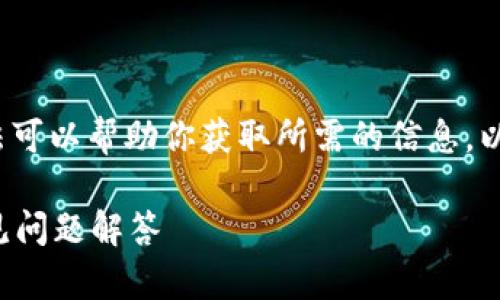 要查询收到的Tokenim 2.0，有几个步骤和方法可以帮助你获取所需的信息。以下是详细的介绍和说明，包括可能相关的问题。

如何查询收到的Tokenim 2.0？详细指南与常见问题解答